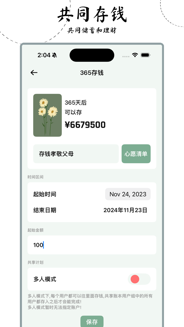 正念·记账记账本随手记账