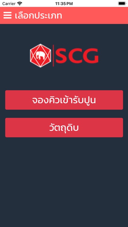 Cement Mobile Queueing screenshot-4