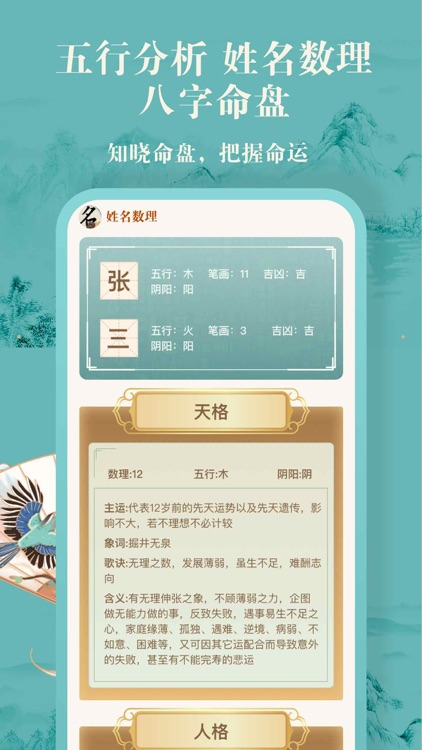 算命+起名-八字&占卜,风水罗盘:方圆命理大师 screenshot-3