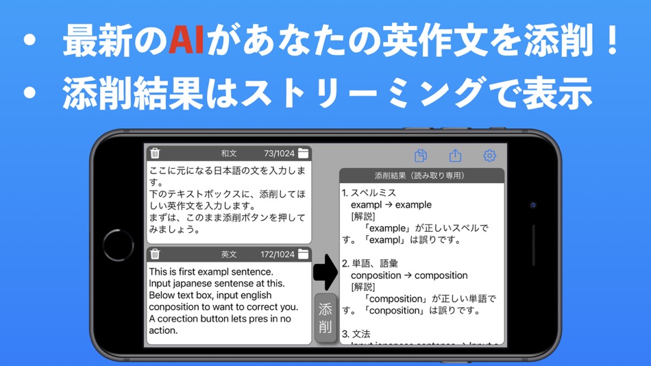 添削英作文 - 0.9.7 - (iOS)