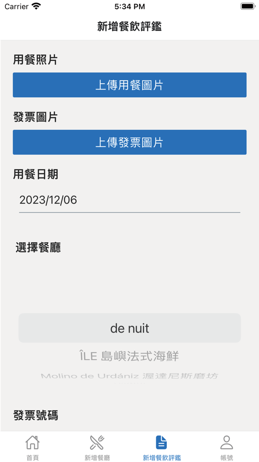 #1. Project Mars Review 餐飲評鑑 (iOS) 由: 火星計畫股份有限公司