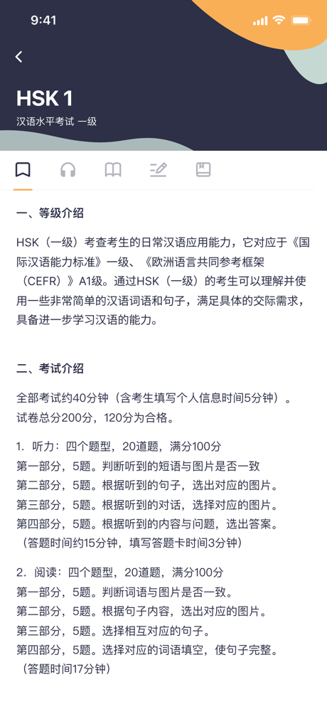 HSK Mock (China) screenshot 1