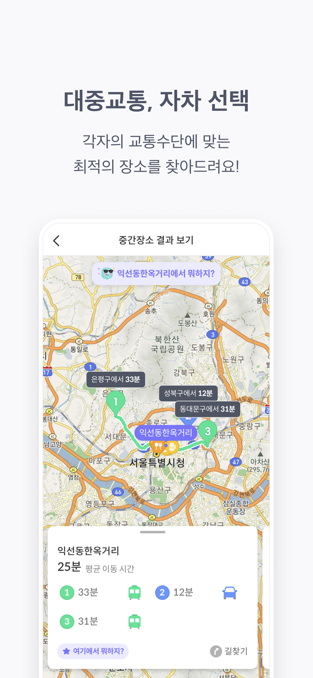 위밋플레이스 - 어디서 만날지 고민하지마!