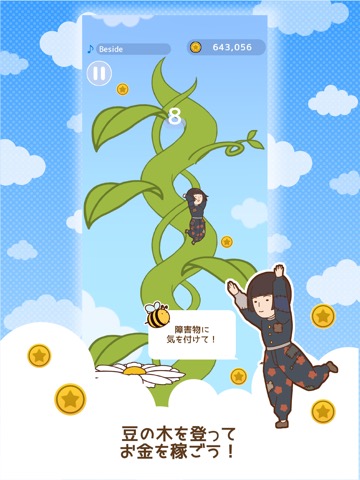 貧乏少女 〜豆の木登り〜のおすすめ画像2