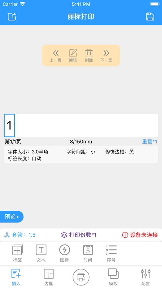 #8. 丽标打印 (iOS) 由: BEIJING STEELLABEL TECH. CO.,LTD
