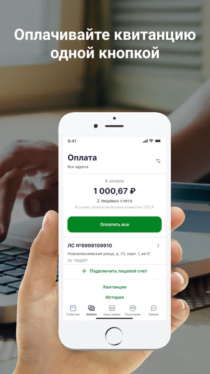 Жилуправком screenshot-3