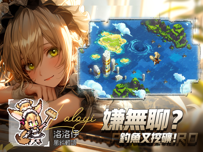 馬賽克英雄 - 送1024抽