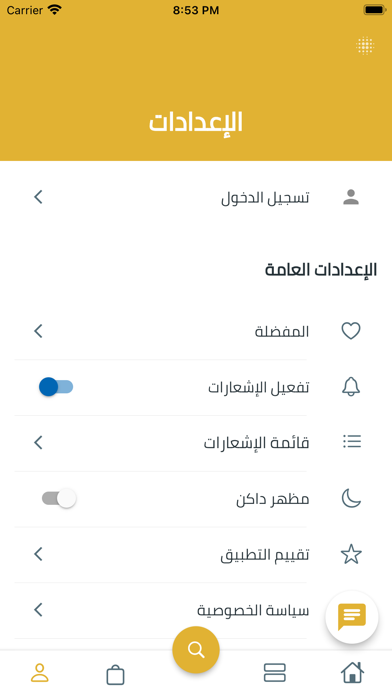 عطارة نورة الهيلا Screenshot
