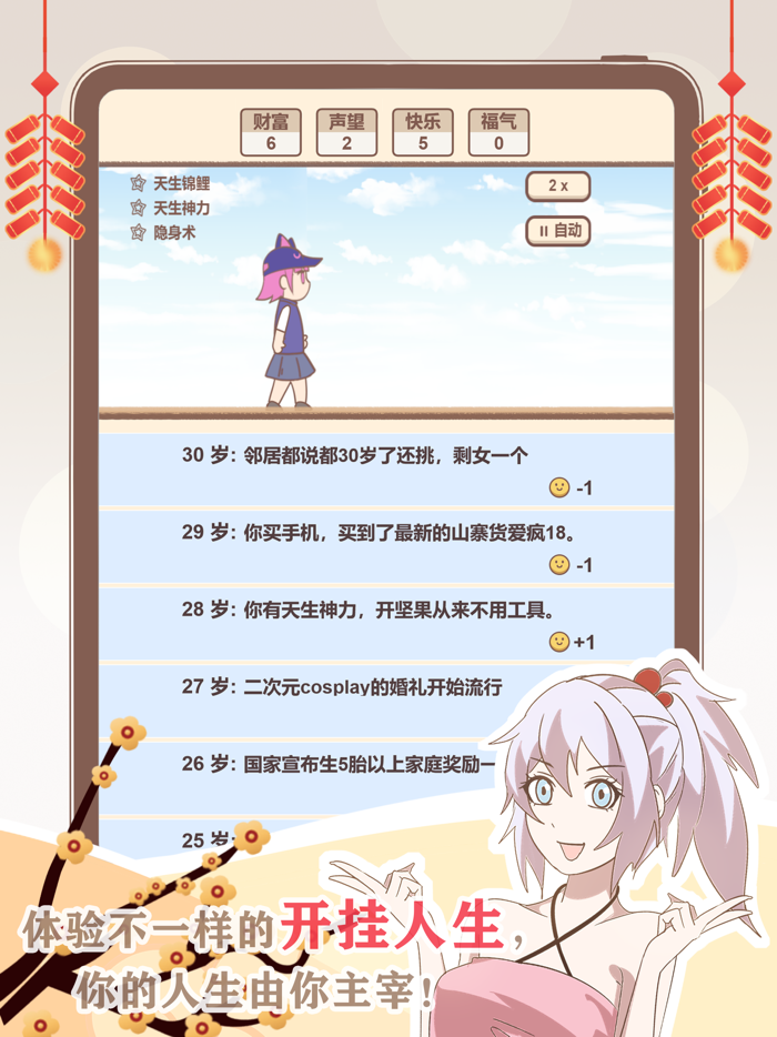 我的开挂人生- 重开模拟器