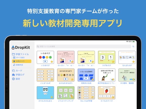 DropKitのおすすめ画像1