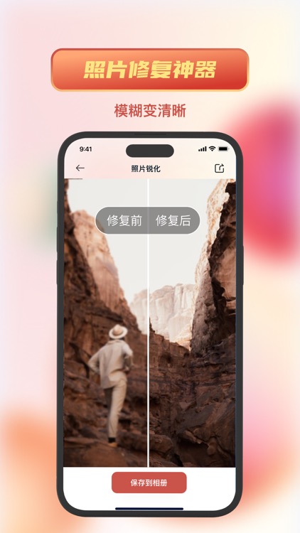 老照片修复-AI修图,图片编辑,P图软件&抠图软件,一键修图