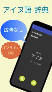 How to cancel & delete アイヌ語辞典 1