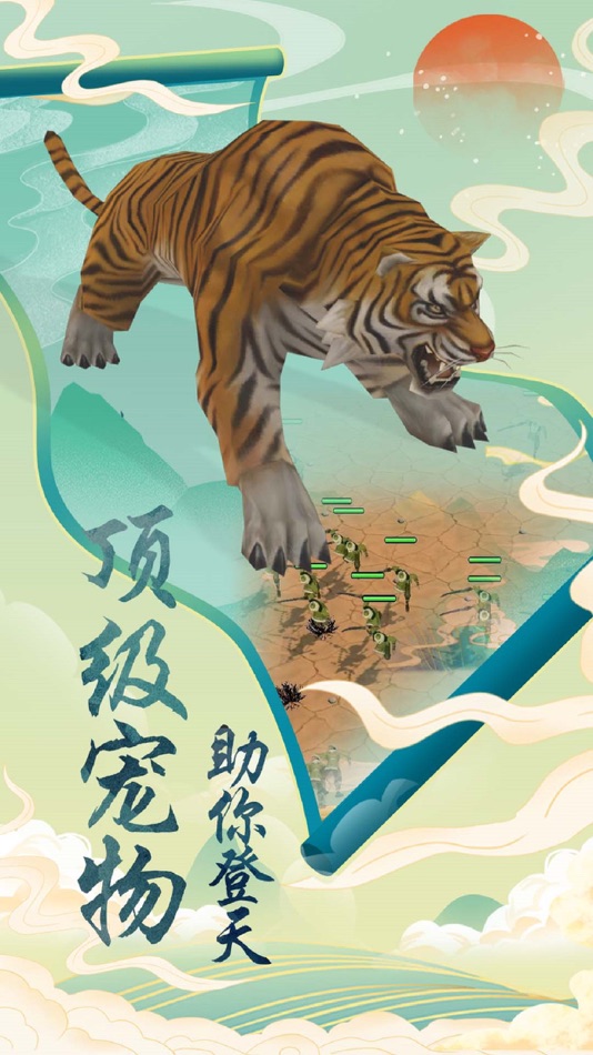 #3. 登天仙路 (iOS) 由: 明轩 封