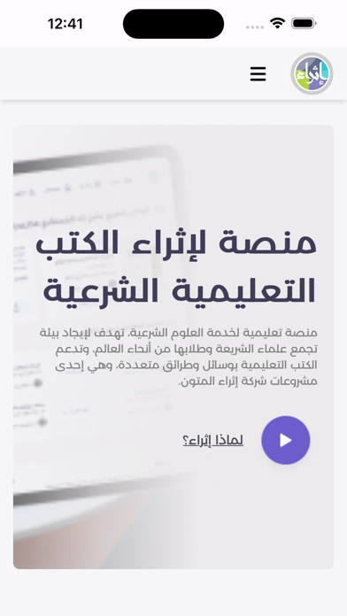 Ithraa Screenshot
