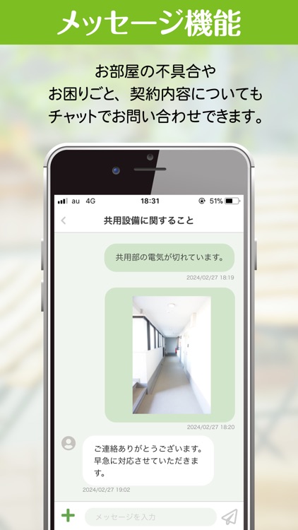 Room'spot入居者様専用アプリ