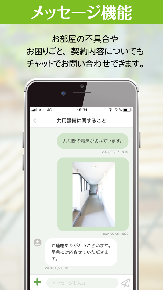 #3. Room'spot入居者様専用アプリ (iOS) By: 株式会社いい生活