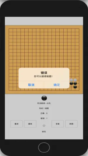围棋水平测试 screenshot 3
