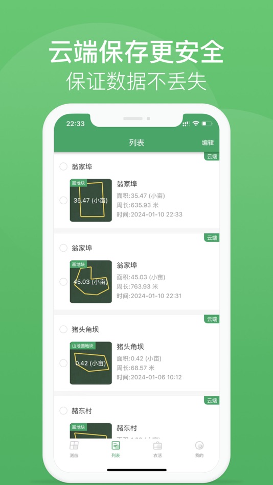 #3. 测亩王 (iOS) 作者: 杭州依农科技有限公司