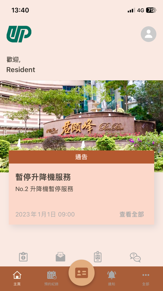 #2. Sm@rtUrban-ParcPalais (iOS) 由: URBAN PROPERTY MANAGEMENT LIMITED