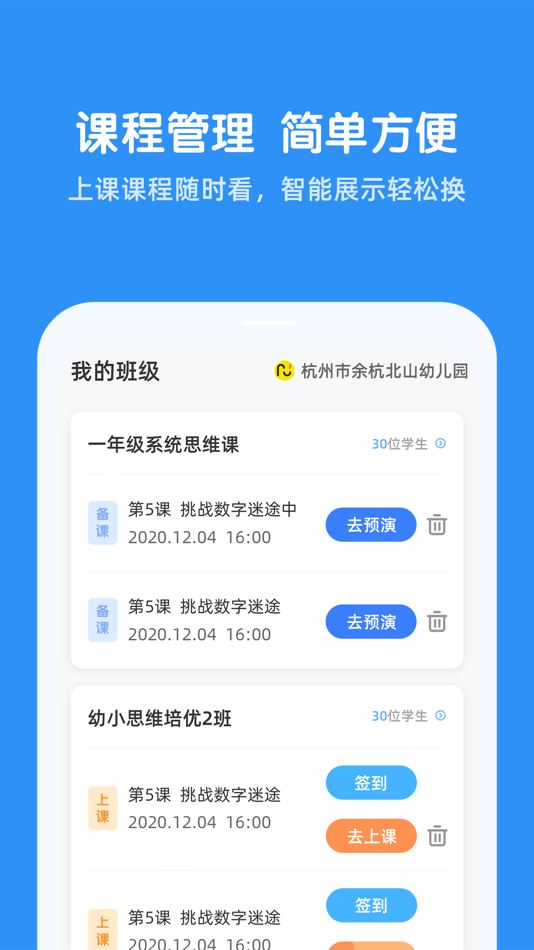 #4. 可可玩思维老师端 (iOS) 来自: 浙江魔数教育科技有限公司