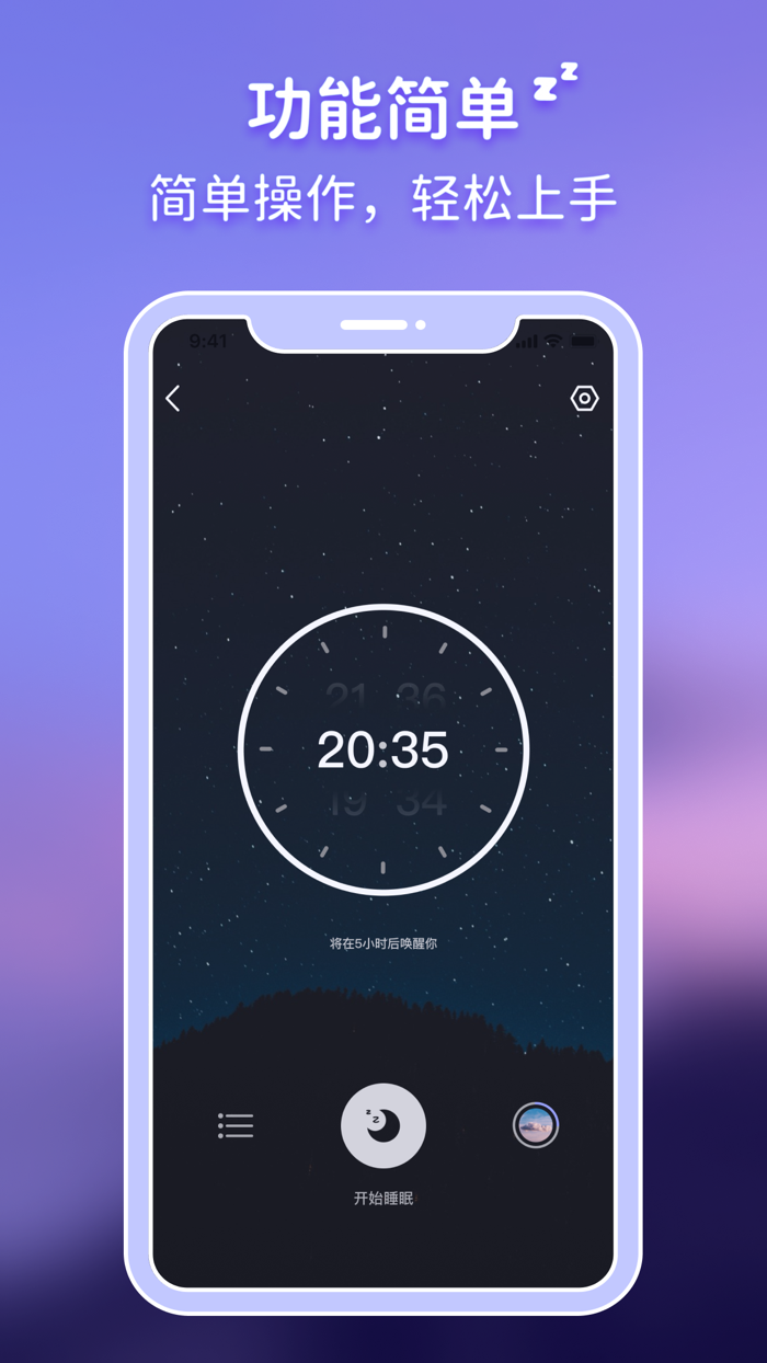 绵眠-白噪音助眠冥想睡眠监控