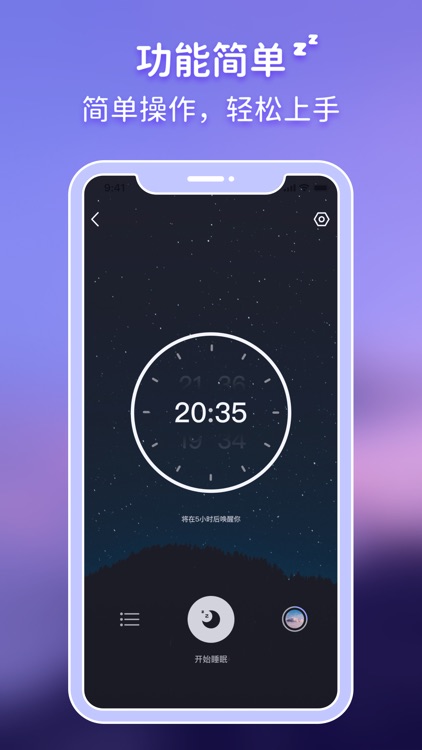 绵眠-白噪音助眠冥想睡眠监控