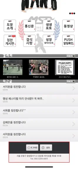 Game screenshot 은명명성체육관 1관 hack