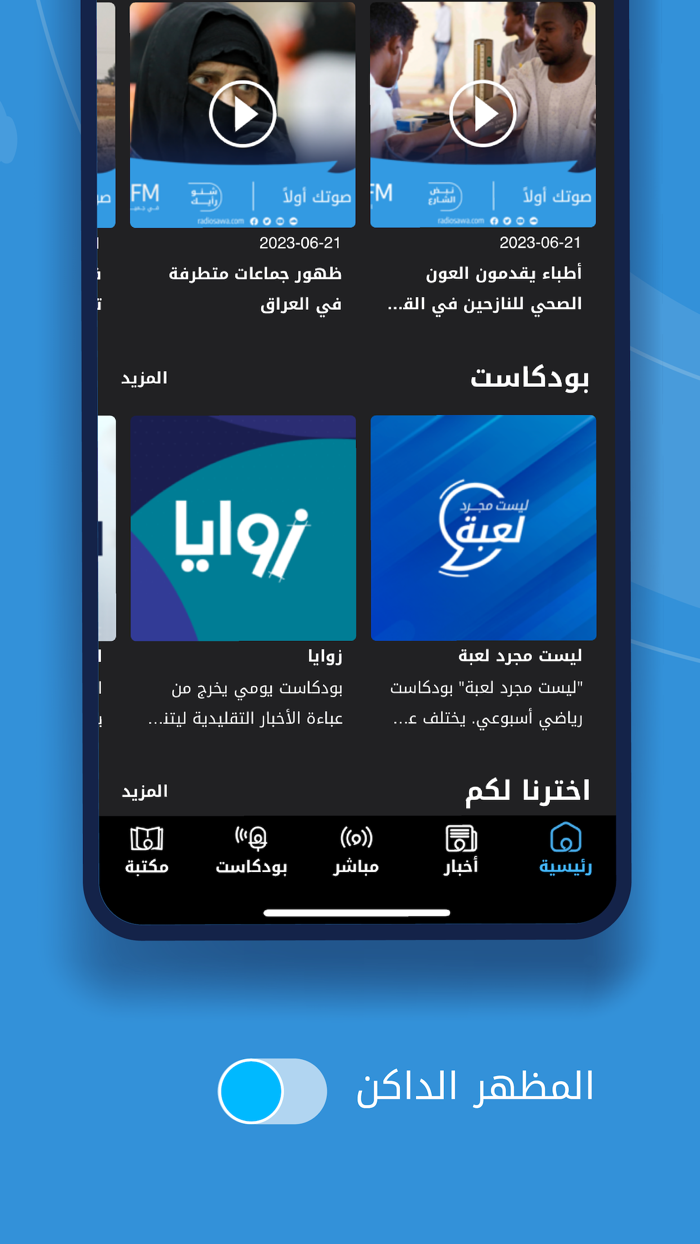 راديو سوا Radio Sawa