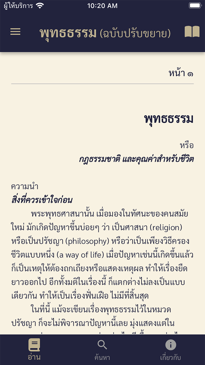 พุทธธรรม ฉบับดิจิตอล