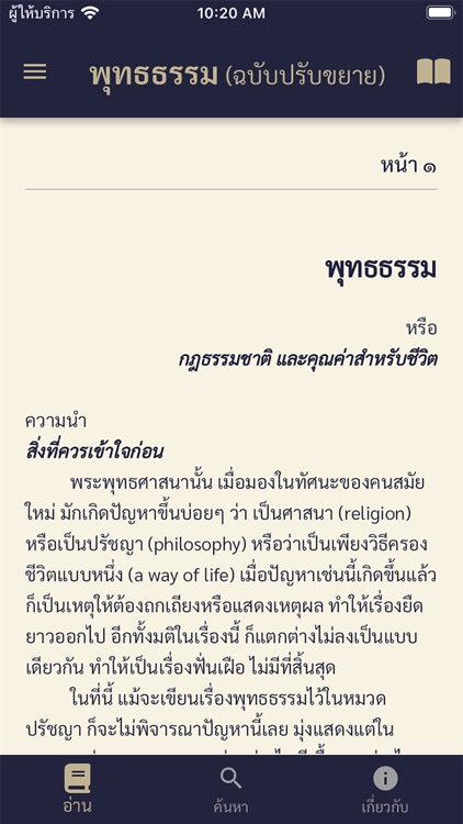 พุทธธรรม ฉบับดิจิตอล