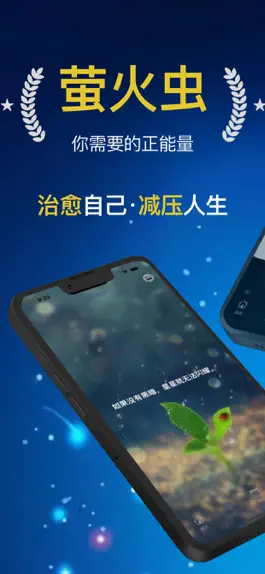 Game screenshot 萤火虫-桌面句子格言小组件 温暖你的句子 mod apk