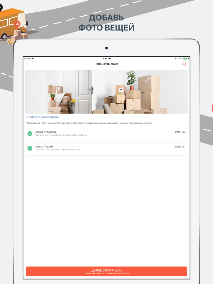 MOVER грузовики и грузчики