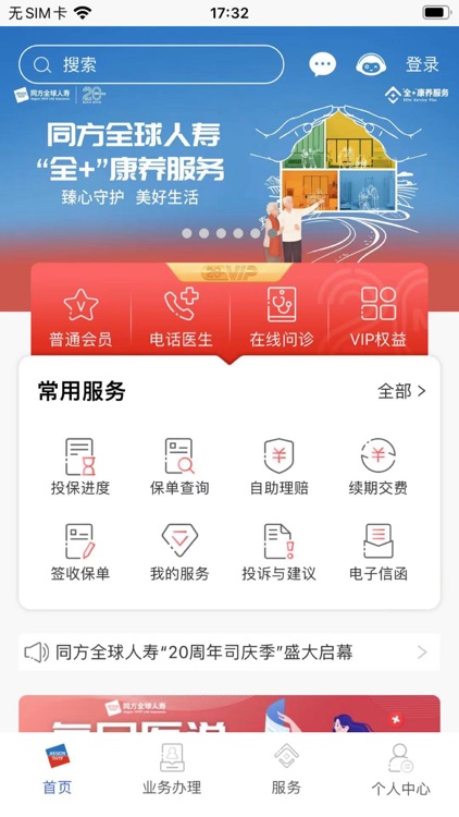 同方全球人寿全球e家