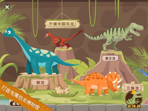 恐龙考古队-化石拼图儿童益智游戏のおすすめ画像2