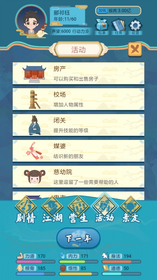 #5. 武侠人生模拟器 (iOS) Podle: 勤勇 厉