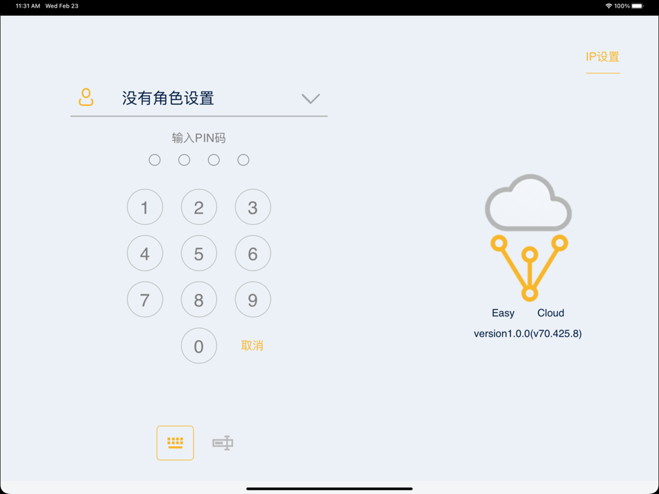 #1. EasyCloud POS (iOS) 由: Tangshan Easy Cloud Technology Co. Ltd