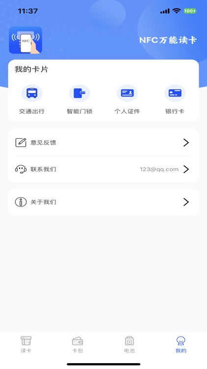 NFC-门禁公交地铁卡 screenshot-3