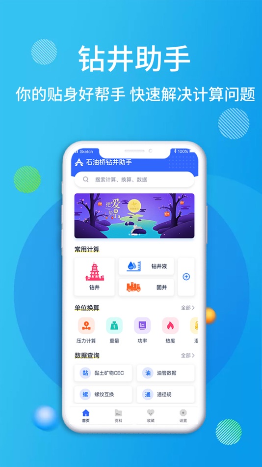 #1. 石油桥钻井助手 (iOS) 由: 四川芯码信息技术有限公司