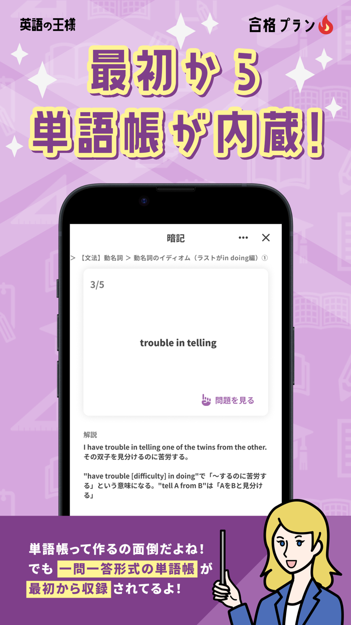 英語の王様-大学・高校入試の受験対策ができる文法問題集アプリ