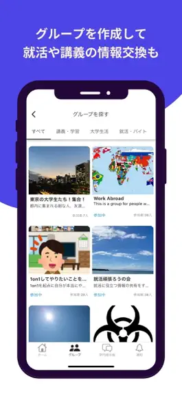 Game screenshot 大学生のための情報交換SNS Union -学生＆教員用 hack