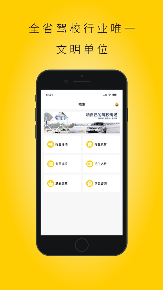 #3. 玛雅驾校员工端 (iOS) 由: 北京天天学车网络科技有限公司