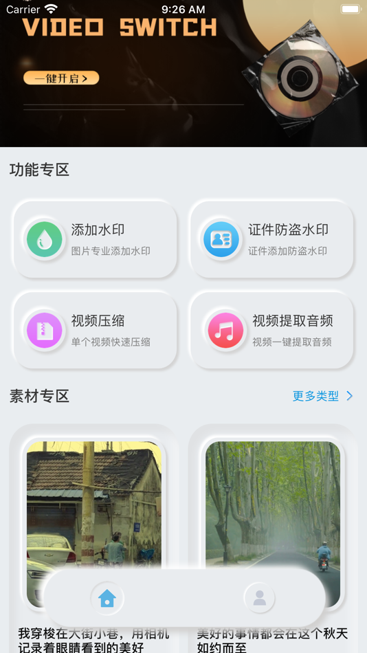 #1. 三叶草水印大师-证件照片防盗打卡短视频营销工具 (iOS) 由: 钰程 龚