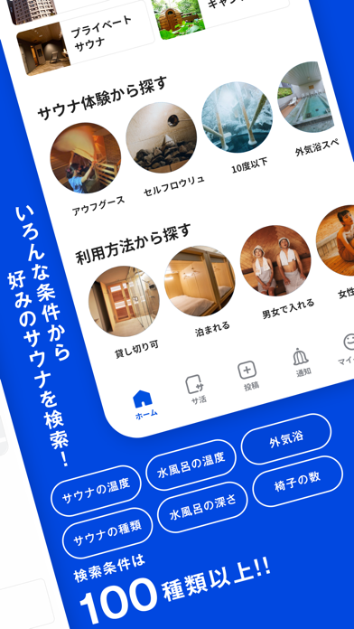 サウナイキタイ サウナ検索アプリのおすすめ画像2