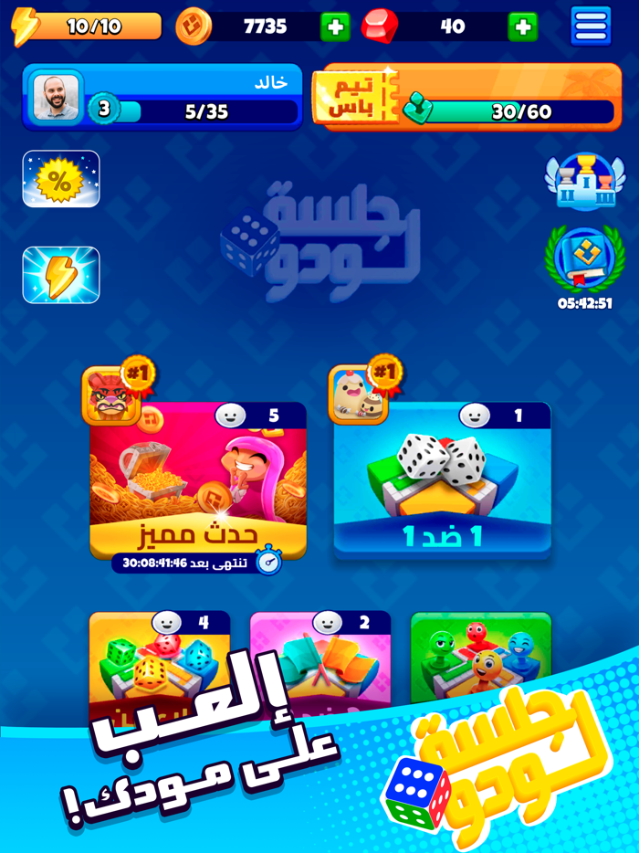 جلسة لودو Jalsat Ludo