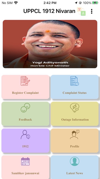 UPPCL 1912 screenshot-3