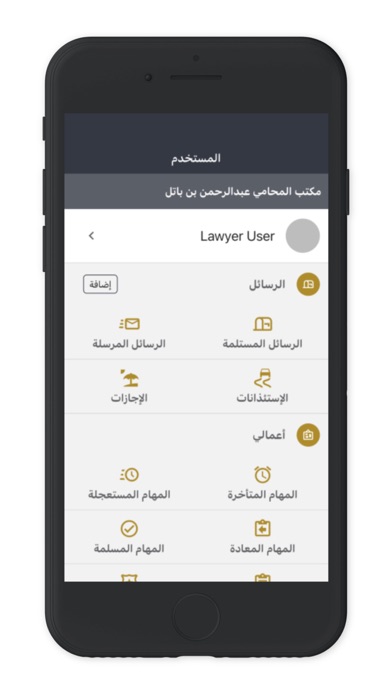 المحامي عبدالرحمن الباتل Screenshot