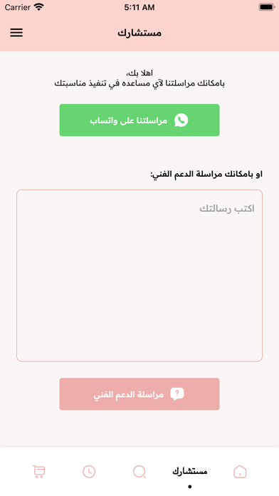 Takia|تكيه Screenshot