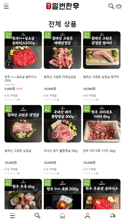 일번한우 screenshot-7