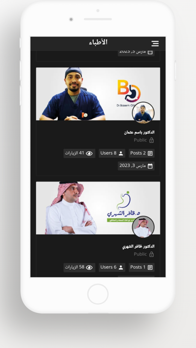 رشاقتي Screenshot