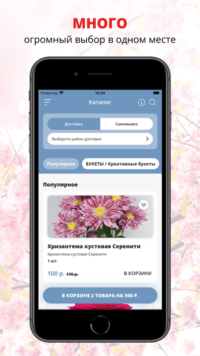 Букетик | Краснотурьинск Screenshot